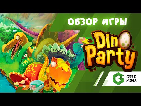Обзор "Дино Туса" (Dino Party review)