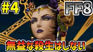【FF8】最少「倒した敵の数」クリアに挑戦　コメント付きまとめ④