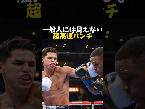 一般人には見えない超高速パンチ #ボクシング #格闘技 #boxing