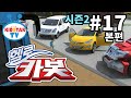 헬로 카봇 시즌2 풀HD 17화 축구장이 필요해 Hello Carbot 2 EP17