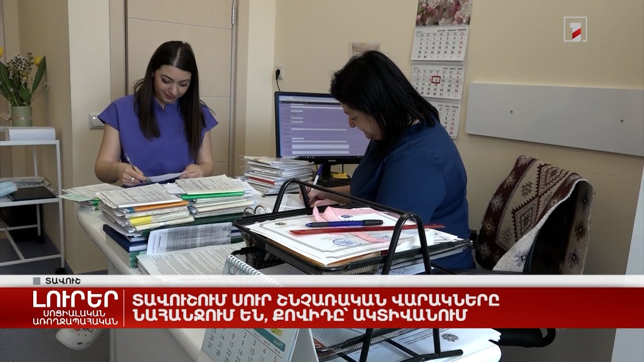 Տավուշում սուր շնչառական վարակները նահանջում են, քովիդը՝ ակտիվանում