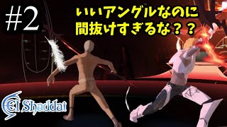 【エルシャダイ】一大ブームを巻き起こした伝説（？）のゲームを今更初見プレイ #2【El Shaddai】