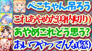 【あやぺこ】インポスター2人(あやぺこ)で手当たり次第にキルしまくった結果、追い詰められて『即身内切りに走るぺこら』にブチギレる余さんw【ホロライブ切り抜き/兎田ぺこら/百鬼あやめ/大空スバル】