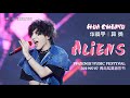 [ENG SUB] Aliens - Hua Chenyu Phoenix Music Festival 20190707 异类 华晨宇青岛凤凰音乐节