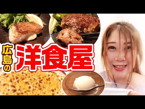 [Hiroshima/Hiroshima Gourmet] El gran plato de filete gratinado y hamburguesa en un restaurante occidental fue celestial [Almuerzo en Hiroshima, comida occidental]