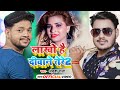 VIDEO लाखो है दीवाने तेरे 2 Ankush Raj Lakho Hai Deewane Tere Bhojpu