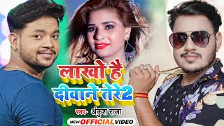 #VIDEO  लाखो है दीवाने त