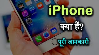What is IPhone With Full Information? – [Hindi] –Quick Support