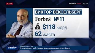 РЕСЕЙЛІК МИЛЛИАРДЕР АҚТАУ ӘУЕЖАЙЫН САТЫП АЛУҒА НИЕТТІ