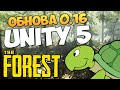 The Forest - Новый! Теперь на Unity 5 (v0.16) 