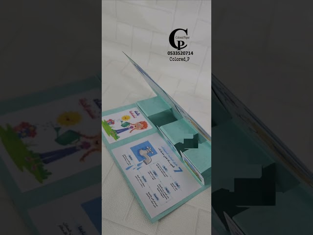 مطوية المكعبات / ترشيد الماء