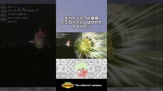 ギガインパクト採用ミミロップにしばかれたライバロリ #ポケモンチャンピオンズ #ポケチャン