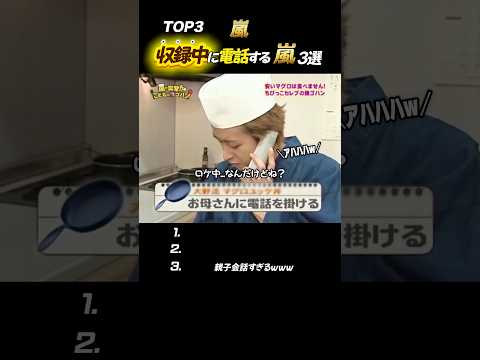 【嵐】大野ﾏﾏ・相葉ﾏﾏが羨ましい瞬間3選💙💚#嵐 #shorts