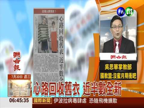 心路回收舊衣 近半數全新