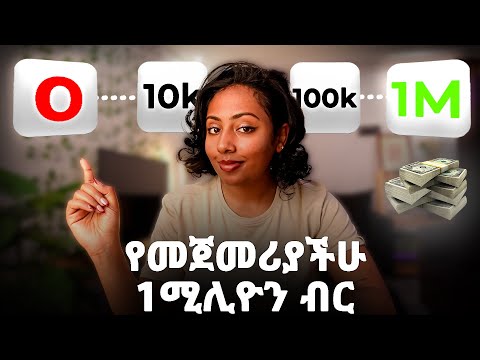 ለኔ የሰራልኝ ከ 0 ወደ 100ሺ ብር | I Started with 0 Birr… Now 100K In. Here’s How I’m Going for 1 Million