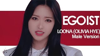 [MALE VERSION] LOONA (Olivia Hye) - Egoist