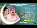 Meda Chan Masat Aa Official Saraiki Audio Song Babal Jamali Zakir Production 2023