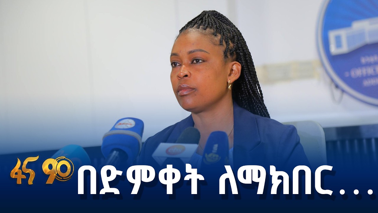 የውሃ፣ የመብራት እና ሌሎች አገልግሎቶች…