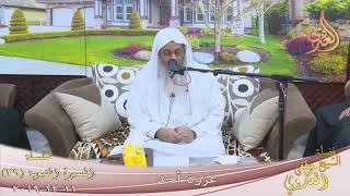 السيرة النبوية (39) ” غزوة أحد ”  تاريخ 11 12 2019