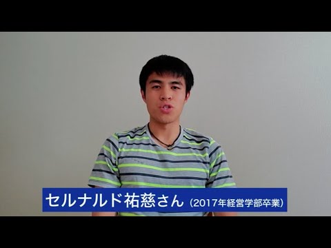 【創大生への応援メッセージVol.09】駅伝部元主将のセルナルド祐慈さん（2017年経営学部卒業）