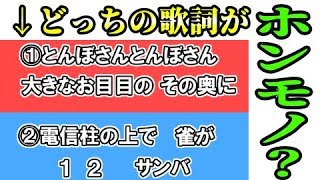 どっちが本物！？自作歌詞判別ゲームｗｗｗ