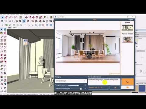 SketchUp模型AI出圖-arkoai