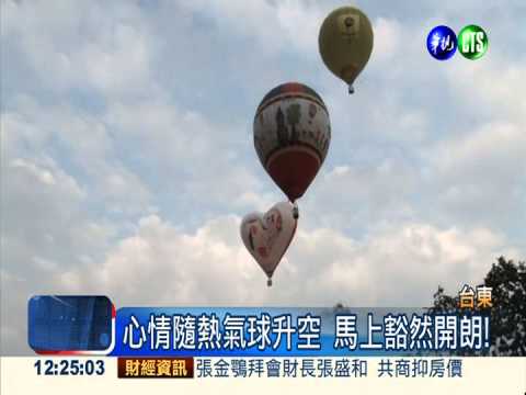 台東熱氣球節來了 室內也能玩!