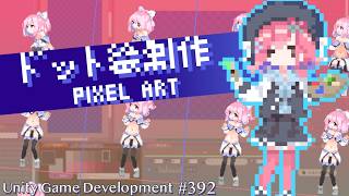 【Pixelart】床が君を待ってるよ…【Gamedev🍃392】