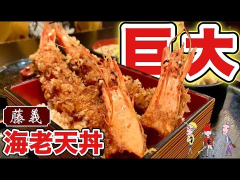 [Tendón gigante] Enorme tempura de camarones doble y glotonería de soba [Fujiyoshi] ¡Bebe con despojos de pollo! Comida terror tempra