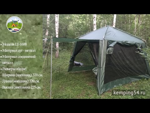 Как установить шатер Travel Top -1688 - инструкция по сборке.