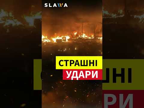 ЖАХЛИВІ кадри... НАСЛІДКИ масованої атаки по КИЄВУ