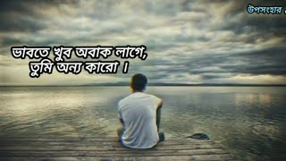 Download lagu ভাবতে খুব অবাক লাগে,তুমি অন্য কারো/ vabte amar ovag lage tumu onno karo lyrics mp3 Download lagu ভাবতে খুব অবাক লাগে,তুমি অন্য কারো/ vabte amar ovag lage tumu onno karo lyrics mp3