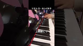 Download lagu 駅ピアノでリストのラ・カンパネラ演奏してみた part1 2026.4.19 mp3 Download lagu 駅ピアノでリストのラ・カンパネラ演奏してみた part1 2026.4.19 mp3