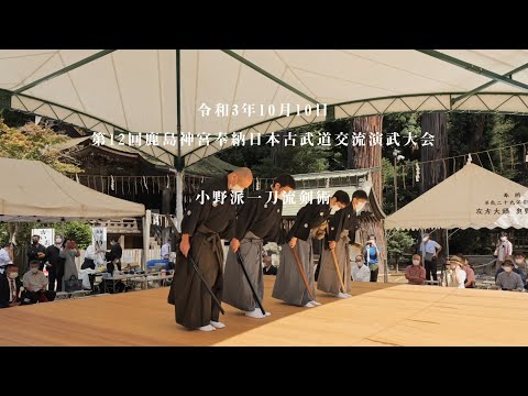 小野派一刀流剣術　Ono-ha Itto-ryu Kenjutsu