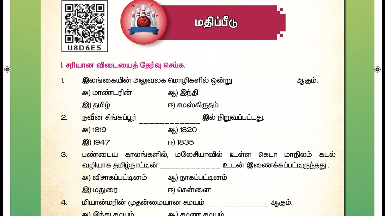 4 TH சமூக அறிவியல் - TERM 3 - UNIT 1 - உலகெலாம் தமிழர்கள் - மதிப்பீடு