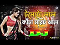 Tometo Lal Kacha Morich Jhal Dj RemiX TikTok Funny Bangla Viral Dj Song 2023 DJ S Govindo