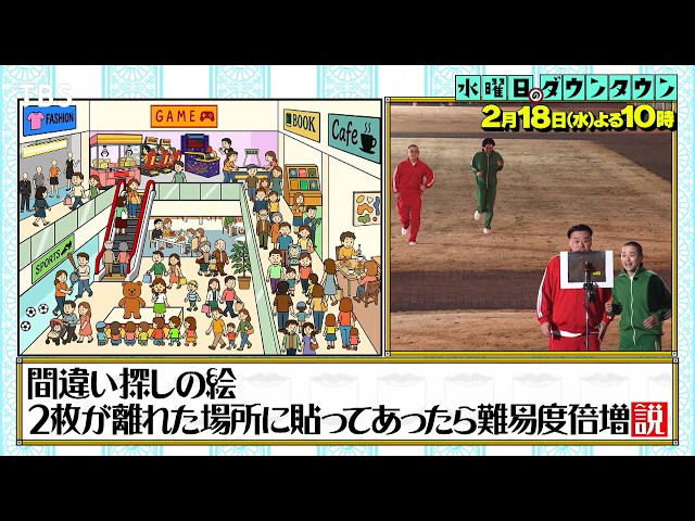 水曜日のダウンタウン#449🈑