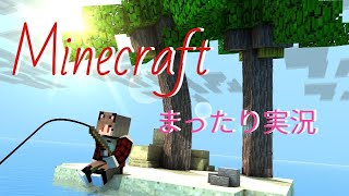 【Minecraft】０から始めるまったり生活【ﾏｲﾝｸﾗﾌﾄ】