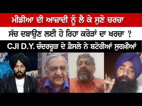 Discussion about the freedom of media, spending crores to suppress the truth? The Spokesman Debate