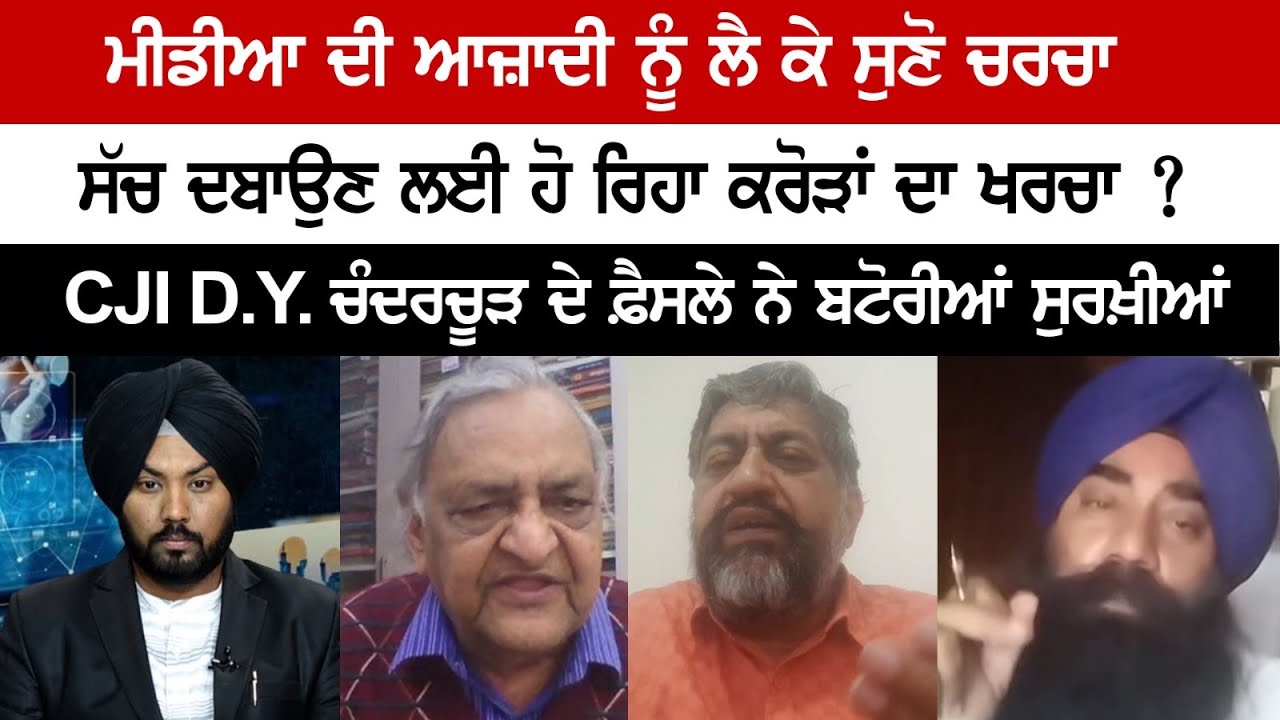 Discussion about the freedom of media, spending crores to suppress the truth? The Spokesman Debate