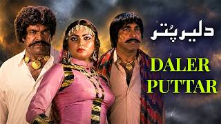 Download lagu Daler Puttar - Full Punjabi Movie HD | Sultan Rahi, Asiya, Mustafa Qureshi | Action Drama Film mp3 Download lagu Daler Puttar - Full Punjabi Movie HD | Sultan Rahi, Asiya, Mustafa Qureshi | Action Drama Film mp3
