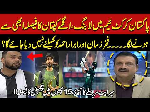 Inside Pakistan Cricket Team: Lobbying and Captaincy Decisions Revealed! | Pakistan News