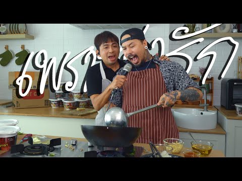 เพราะว่ารัก [ Cover by TORWAI feat.พี่แน๊บ Nap the Nap]