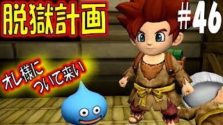 【DQB2 実況】ビルダーの更生　ドラゴンクエストビルダーズ2　その48