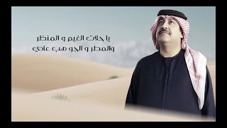 كلمات اغنية كيف بتصبر ميحد حمد