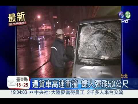 疑下雨視線差 貨車搶快撞死婦人