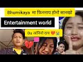 entertainment world kwo Bhumika  dayw Daya swrni marmwn  || entertainment world