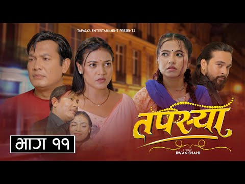 Tapasya New Episode - 11 | तपस्या I Nepali Serial | Tapasya Serial | Binod | Swanika | Saya | 2024