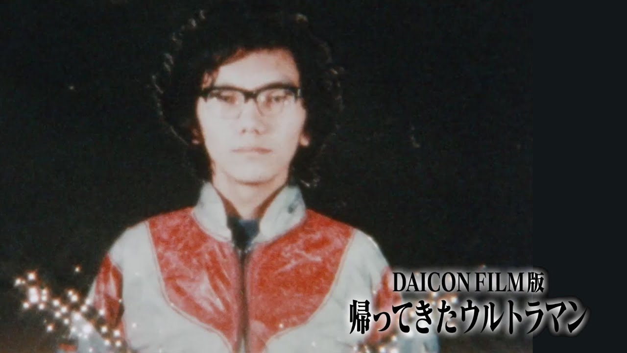 "Return of Ultraman" HD Trailer (Daicon Film / Hideaki Anno / Prime Video) 1983 fan film