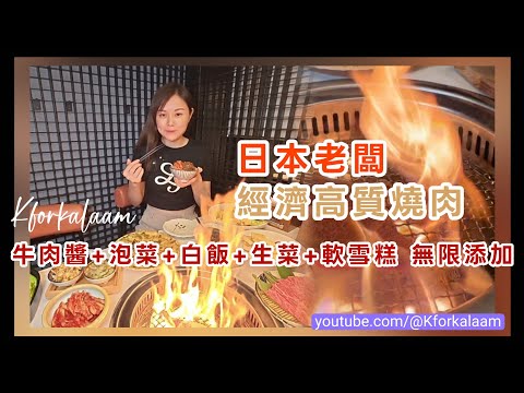 深圳平價日本燒肉🥩免費牛肉醬🥩泡菜🥬白飯🍚生菜🥬軟雪糕🍦任食😋專人炭火網烤🔥日本老闆🇯🇵深圳三間分店📍 # 領展中心城 #虎丸燒肉 #深圳美食 #福田 #福田美食 #炭烤肉 #虎丸烤肉 #炭火烤肉